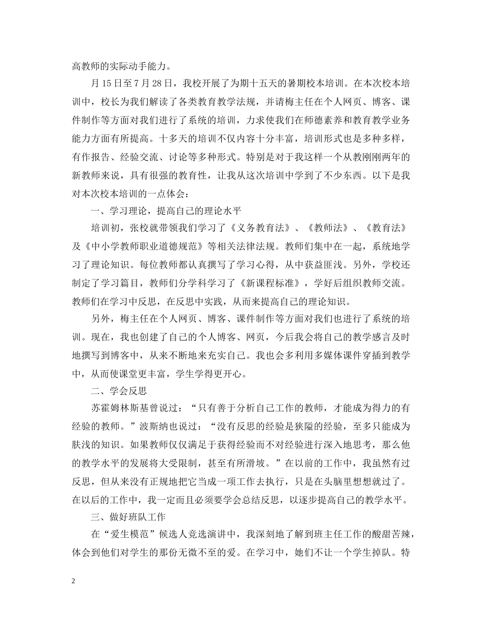 20XX年高中校本培训心得体会 _第2页