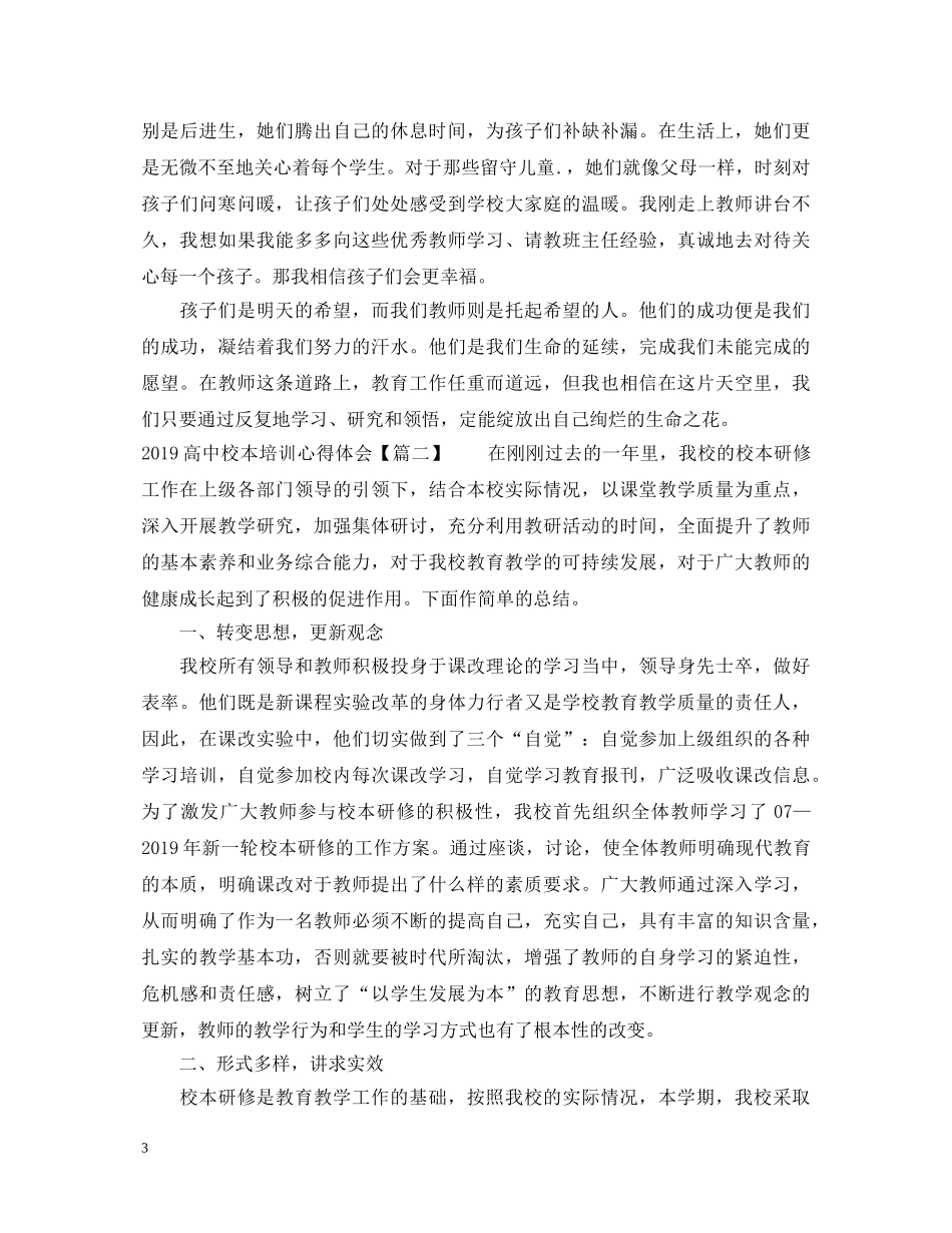 20XX年高中校本培训心得体会 _第3页