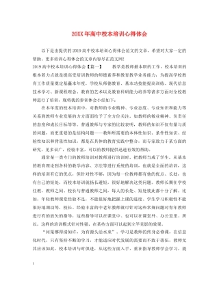 20XX年高中校本培训心得体会 