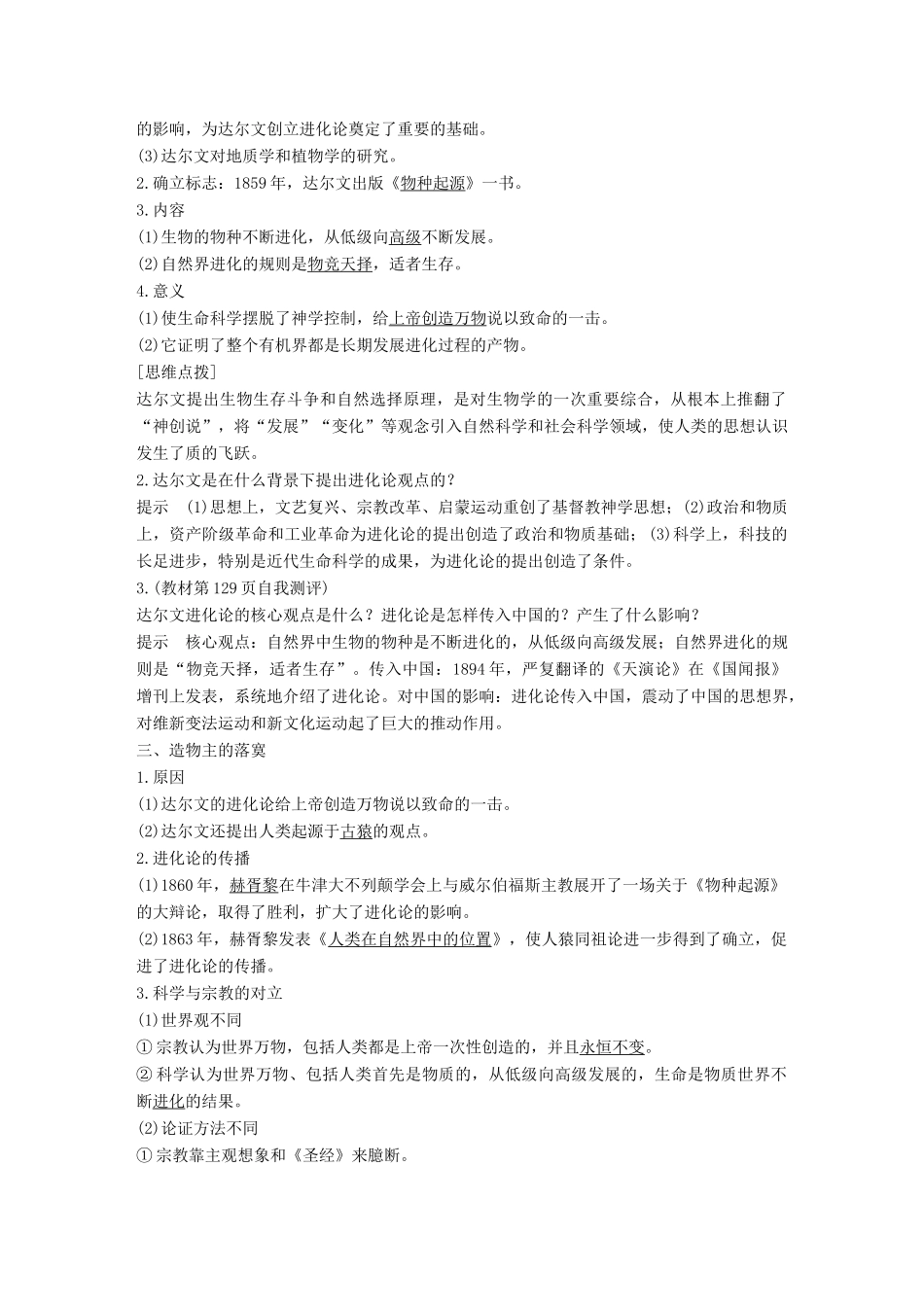 高中历史 专题七 近代以来科学技术的辉煌 第2课 追寻生命的起源学案 人民版必修3-人民版高一必修3历史学案_第2页