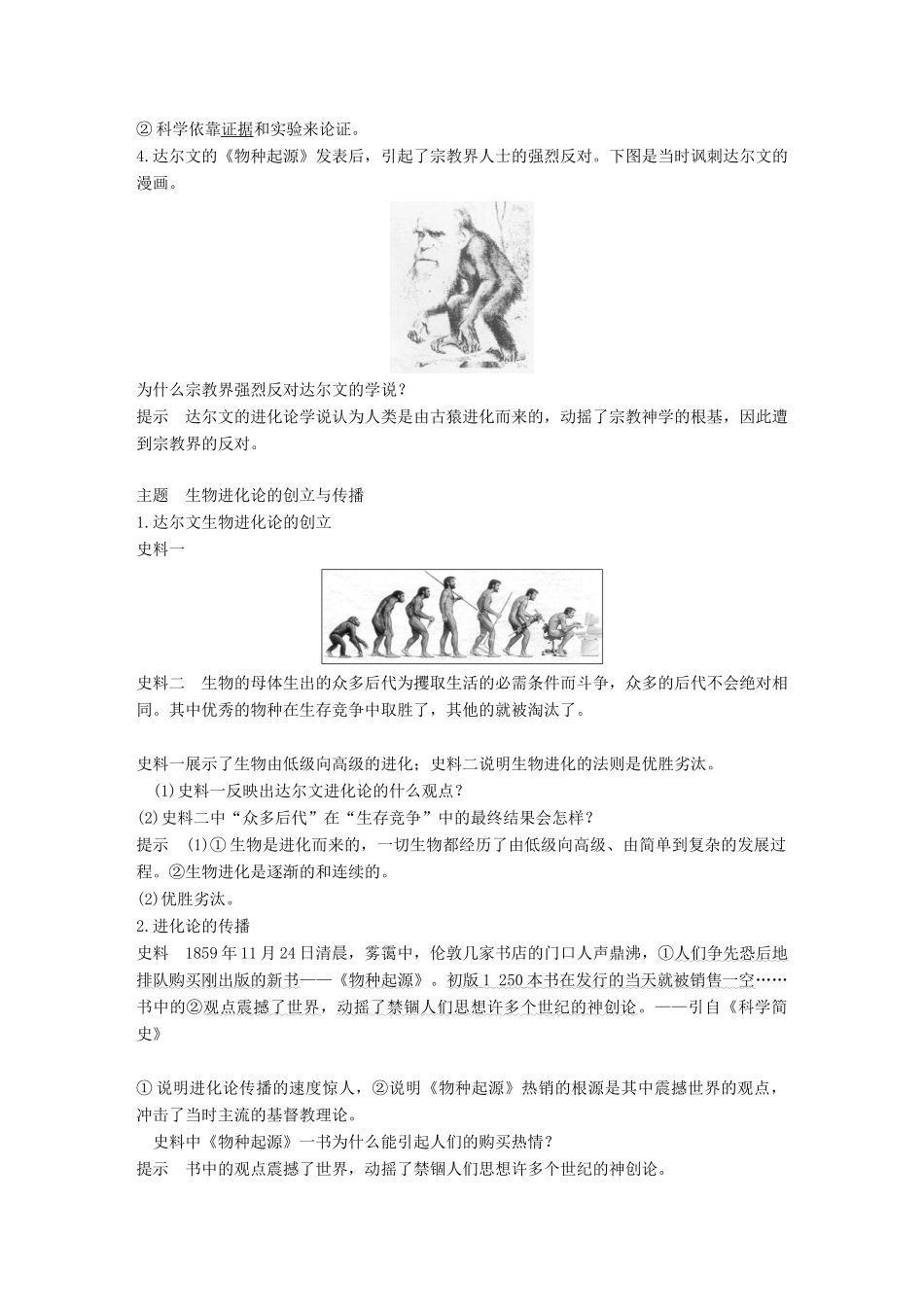 高中历史 专题七 近代以来科学技术的辉煌 第2课 追寻生命的起源学案 人民版必修3-人民版高一必修3历史学案_第3页