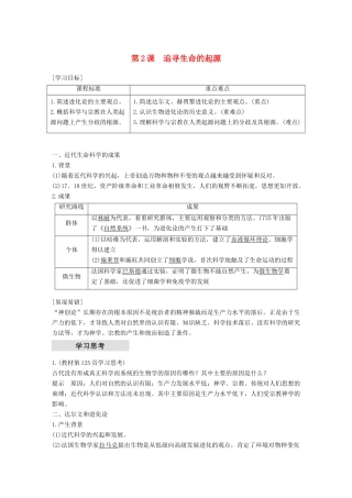 高中历史 专题七 近代以来科学技术的辉煌 第2课 追寻生命的起源学案 人民版必修3-人民版高一必修3历史学案