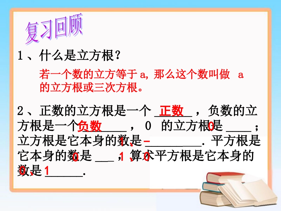 立方根第二课时课件_第2页