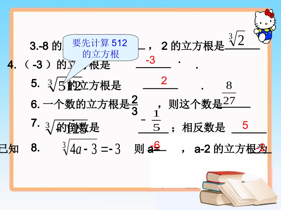 立方根第二课时课件_第3页