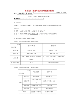 优化方案（福建专用）高考地理总复习 第十二章 第25讲 地理环境对区域发展的影响学案-人教版高三全册地理学案