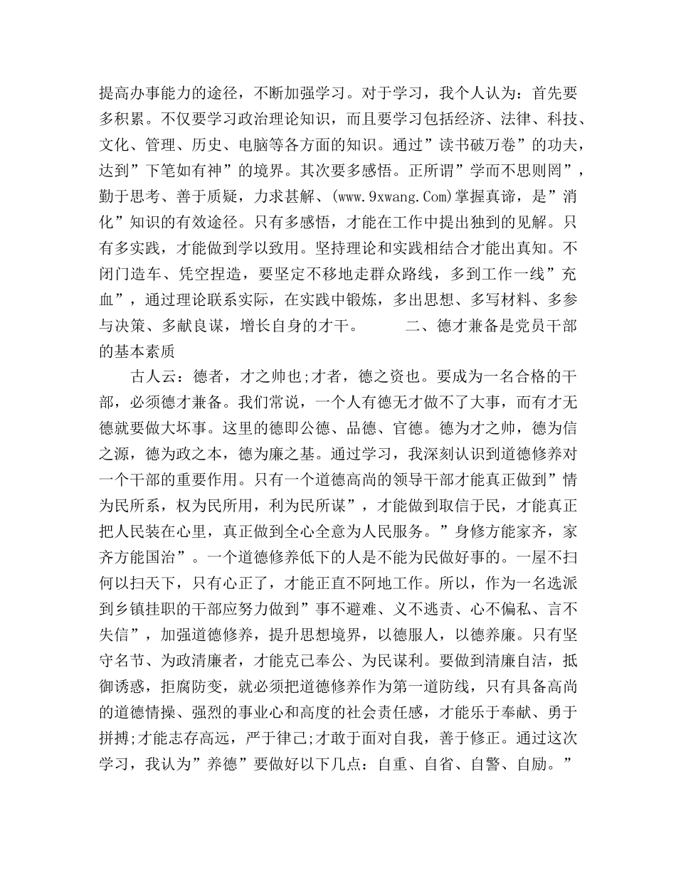 2024关于参加中青班培训学习心得体会 _第2页