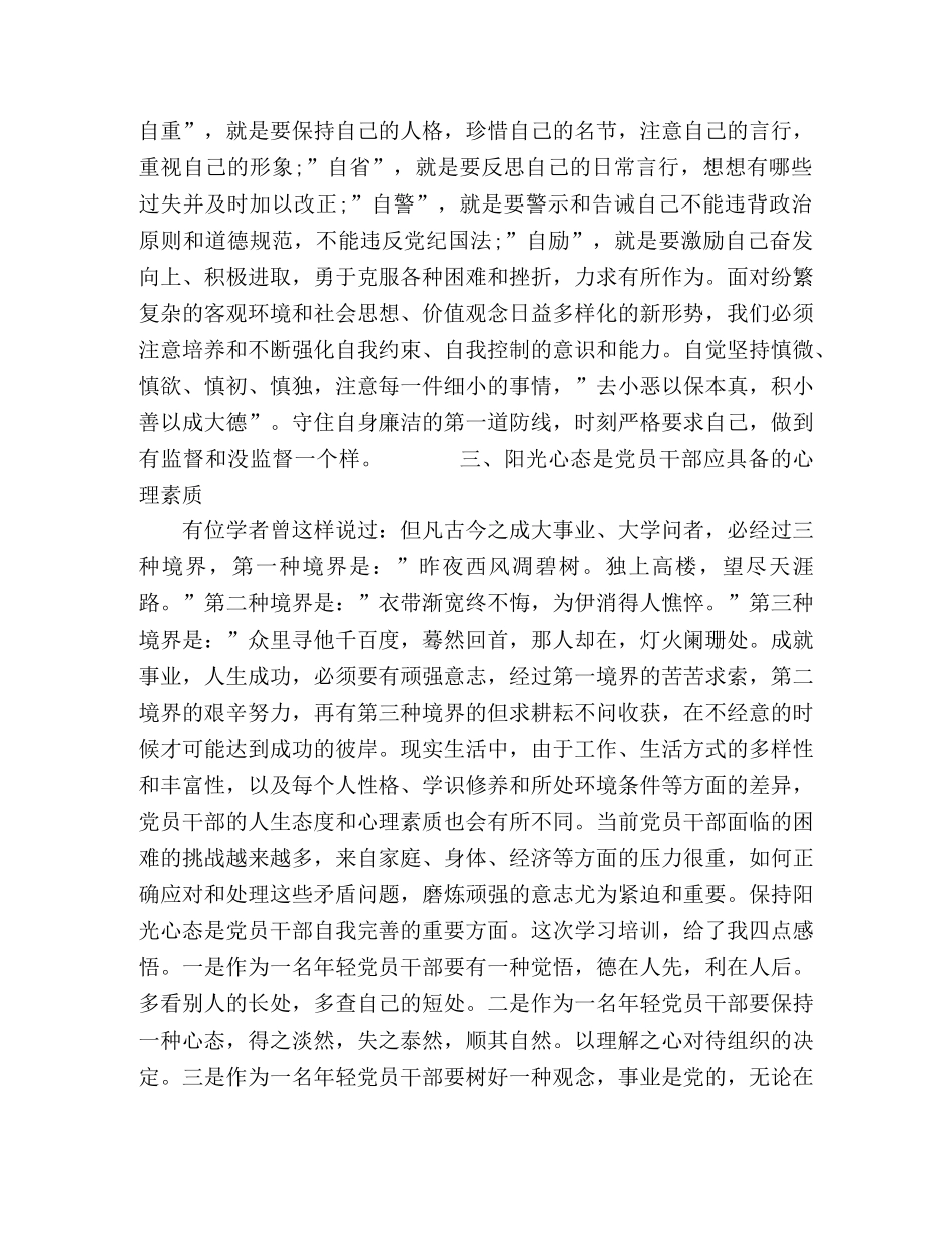 2024关于参加中青班培训学习心得体会 _第3页