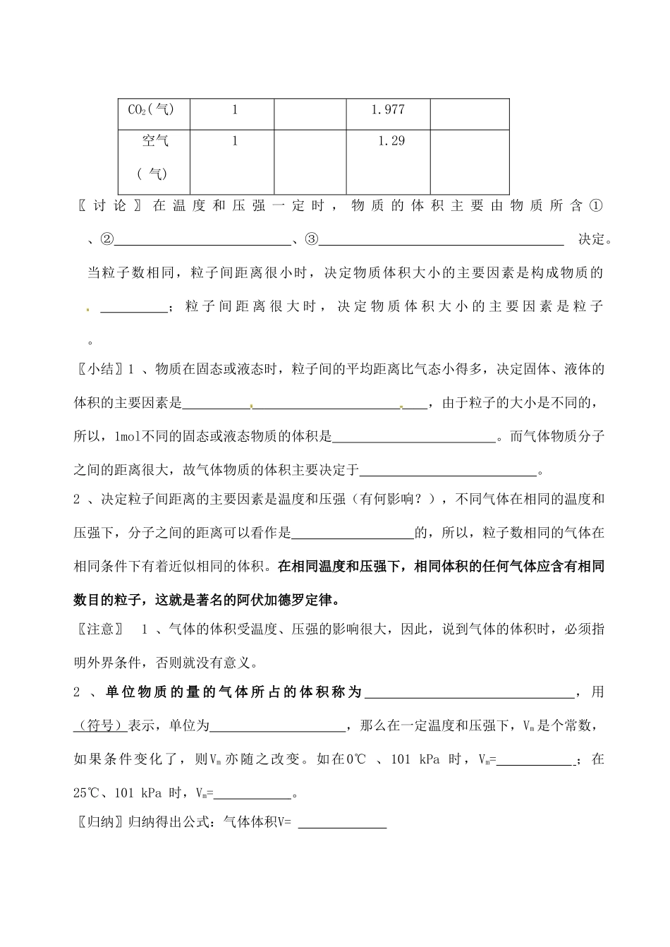 河南省安阳市滑县教师进修学校高中化学《化学计量在实验中的应用》第2课时学案 新人教版必修1_第2页