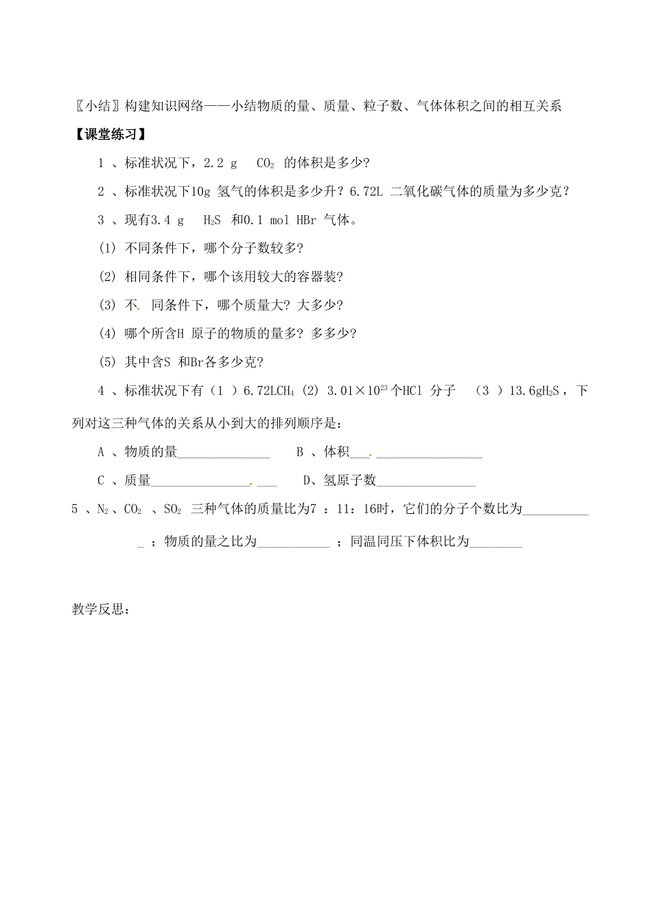 河南省安阳市滑县教师进修学校高中化学《化学计量在实验中的应用》第2课时学案 新人教版必修1_第3页