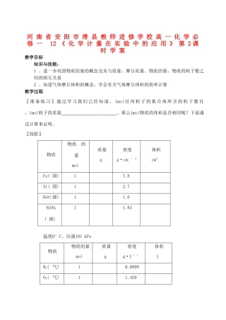 河南省安阳市滑县教师进修学校高中化学《化学计量在实验中的应用》第2课时学案 新人教版必修1