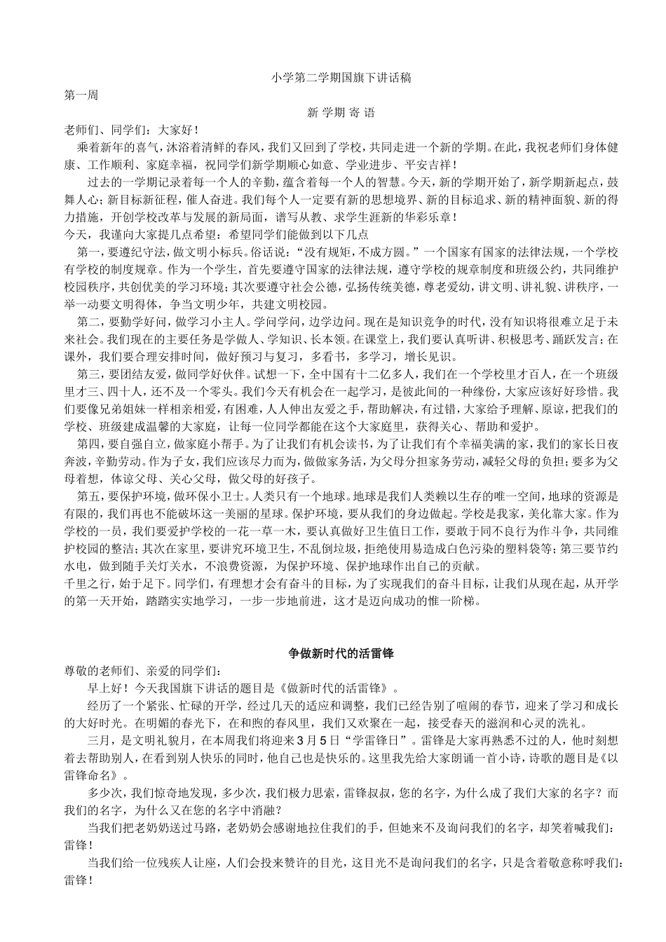 官庄小学2015年度第二学期国旗下讲话稿_第1页
