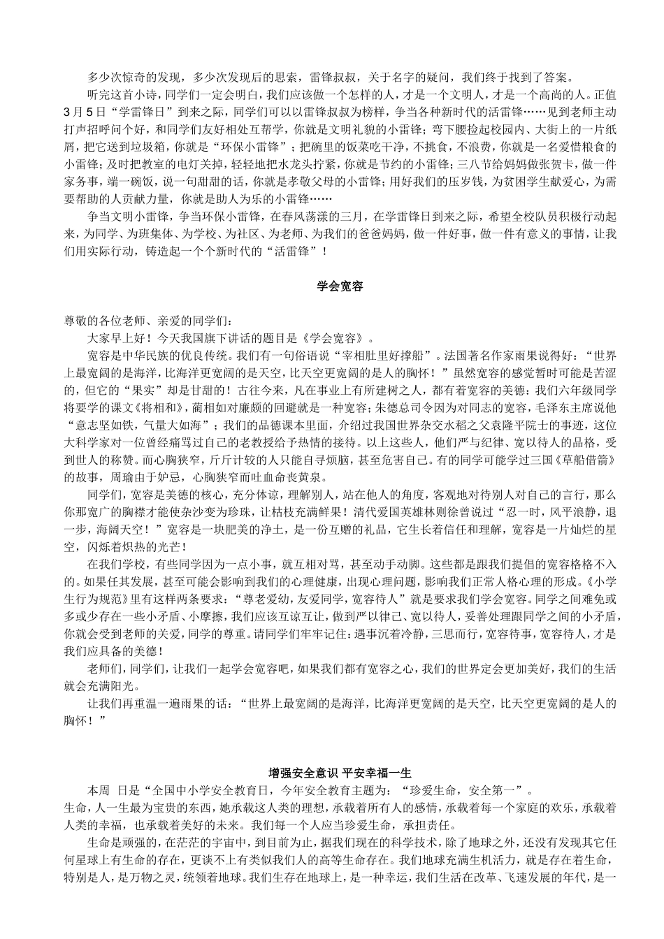 官庄小学2015年度第二学期国旗下讲话稿_第2页