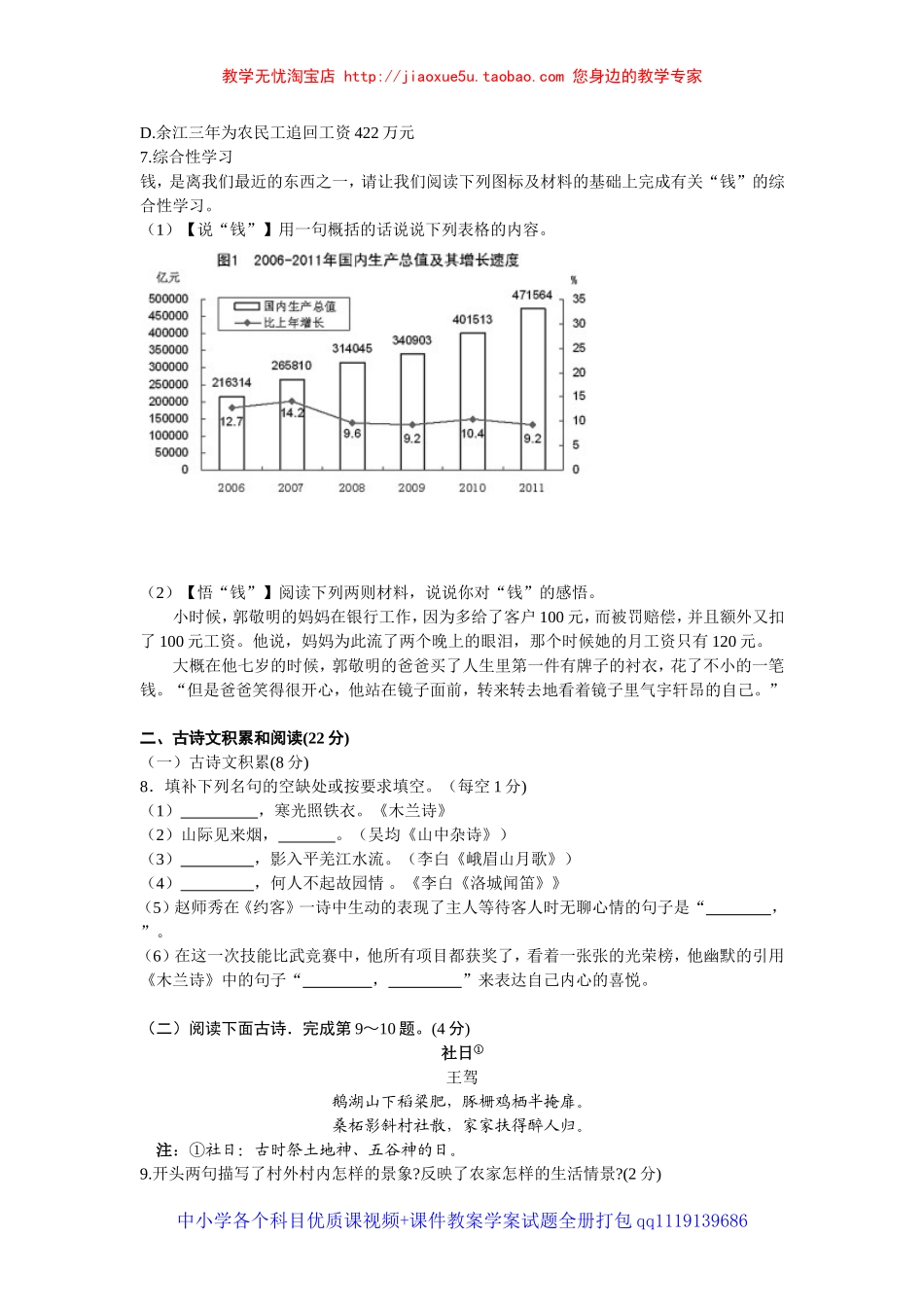 2011-21012学年度下学期孝感市双峰中学七年级期末考试语文试卷及答案_第2页