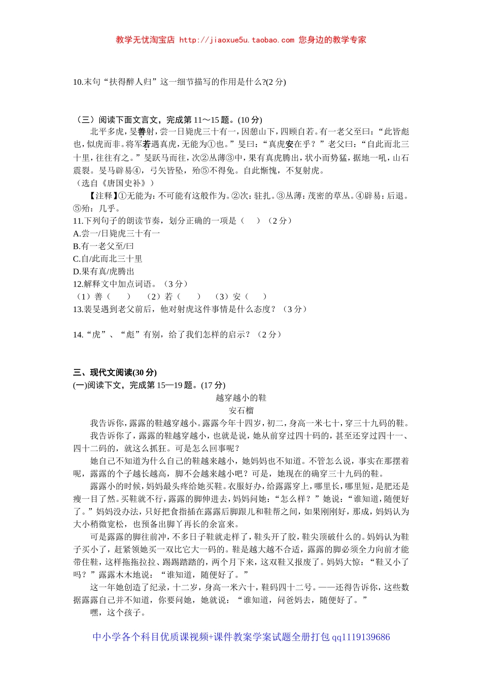 2011-21012学年度下学期孝感市双峰中学七年级期末考试语文试卷及答案_第3页