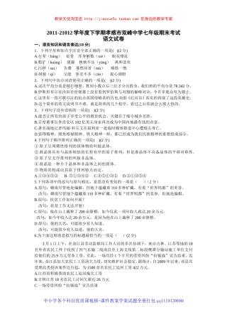 2011-21012学年度下学期孝感市双峰中学七年级期末考试语文试卷及答案