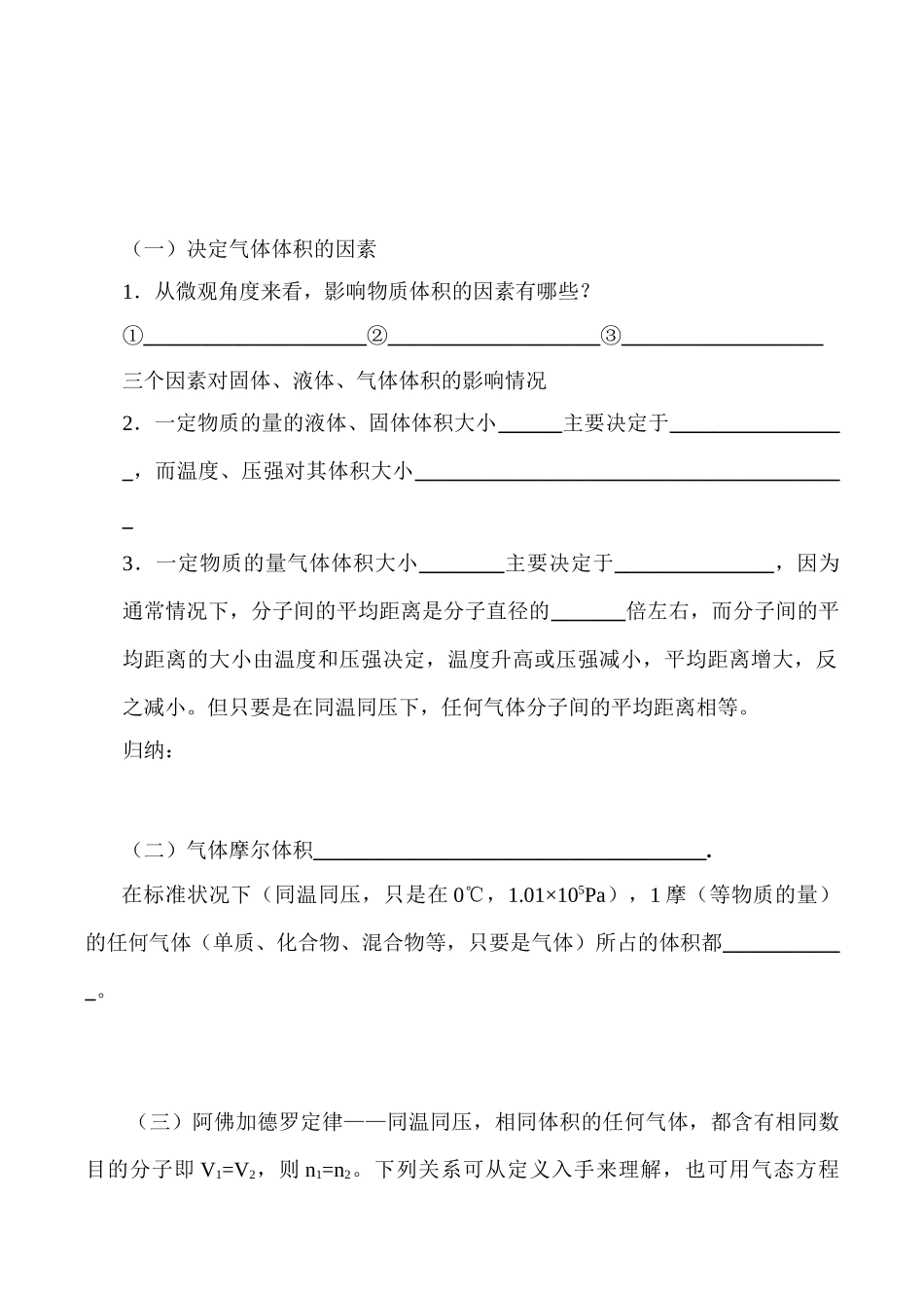 高中化学气体摩尔体积 学案高中化学上科版高一_第2页