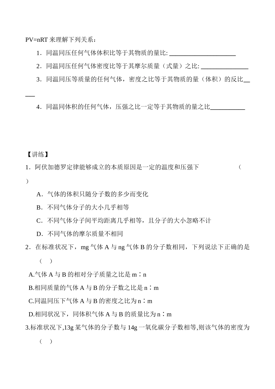 高中化学气体摩尔体积 学案高中化学上科版高一_第3页