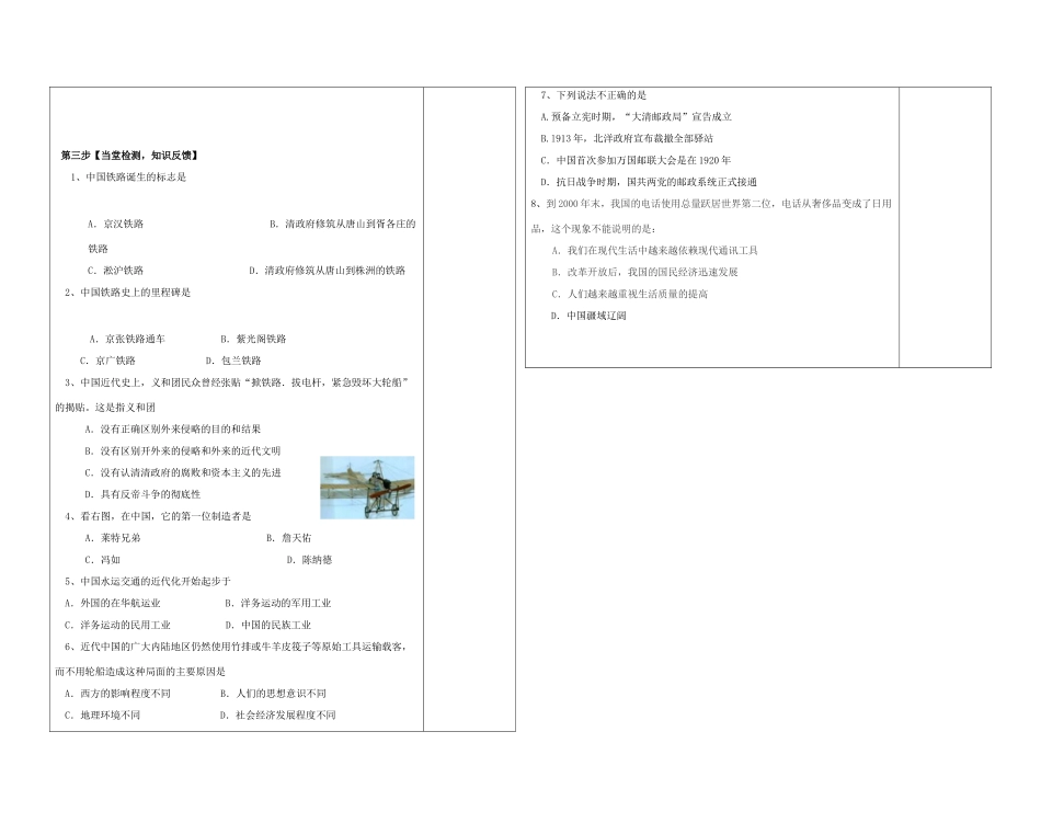 陕西省西安市庆安高级中学高中历史 2.7第十三课交通与通讯的变化复习导学案 岳麓版必修1_第2页