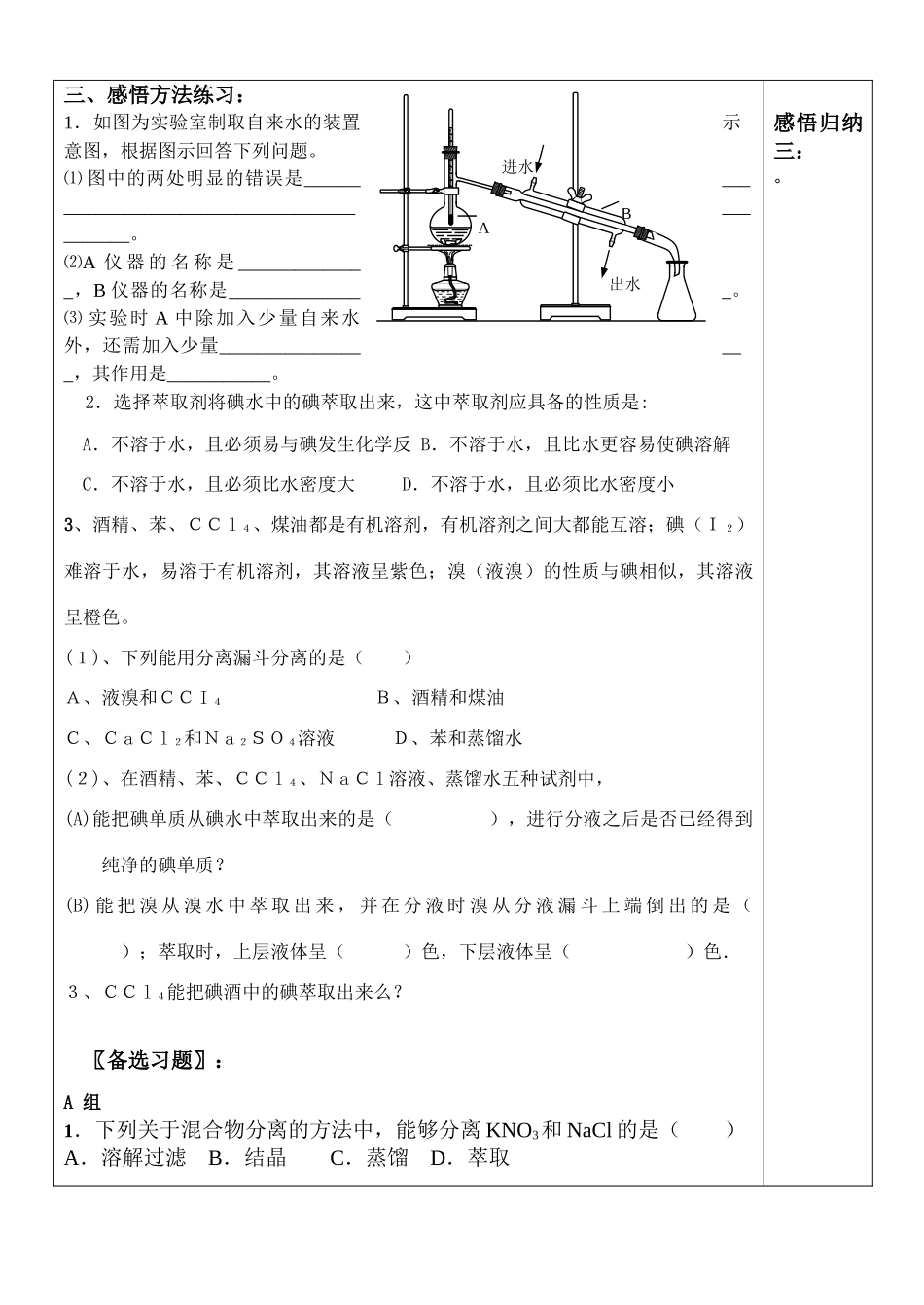 新课程人教版教案学案高一化学必修1-1.1.3化学实验基本方法教学案 _第3页