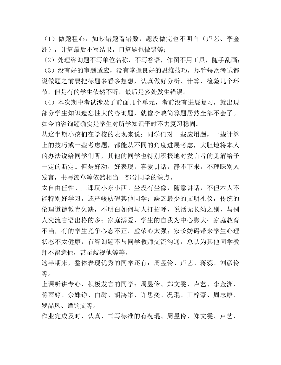 4年级学生在家长会参考发言稿 _第2页