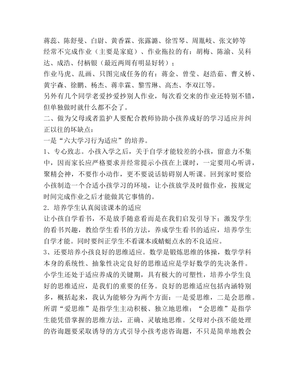 4年级学生在家长会参考发言稿 _第3页