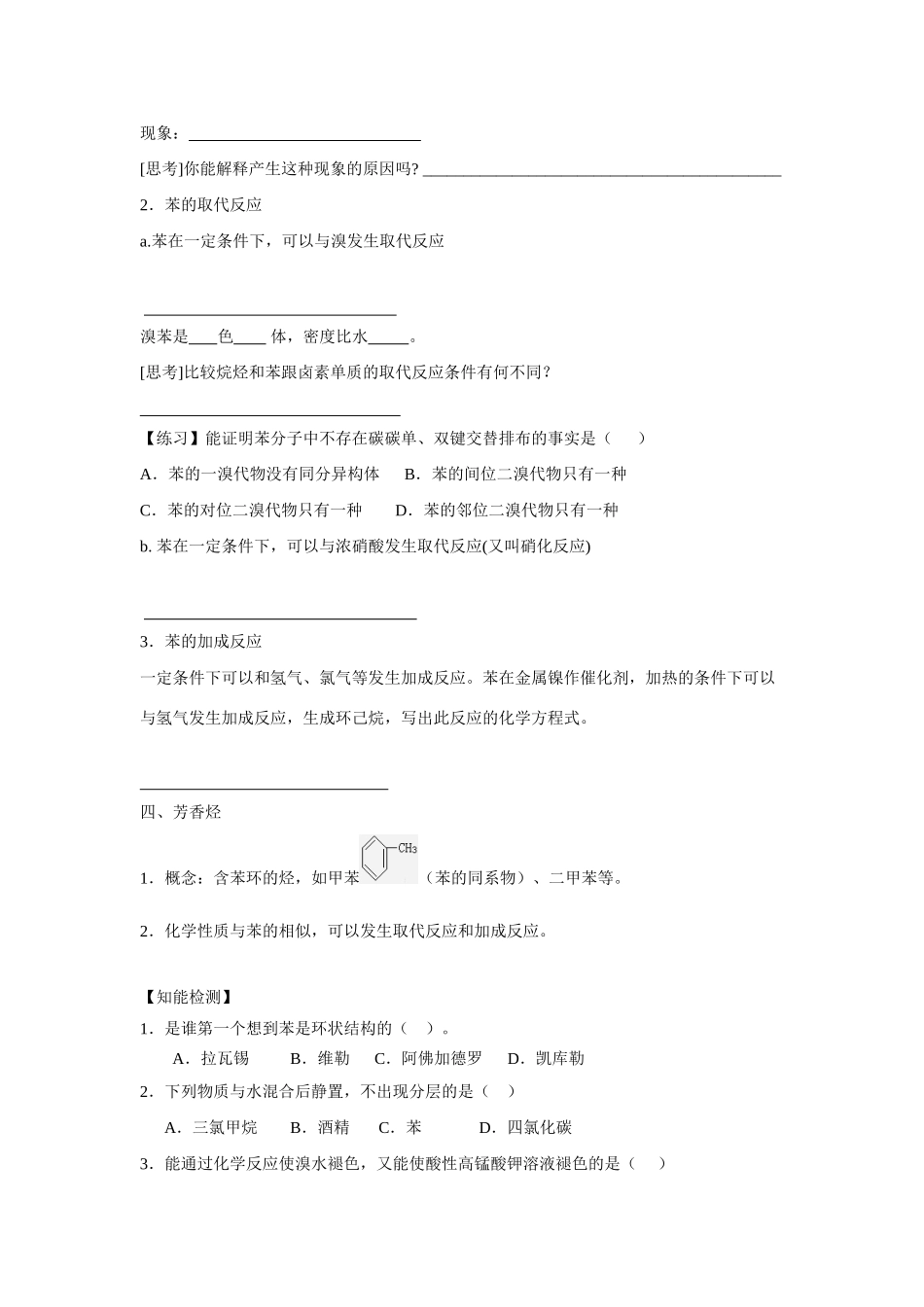 高中化学《来自石油和煤的两种基本化工原料—苯》学案4 新人教版必修2_第2页