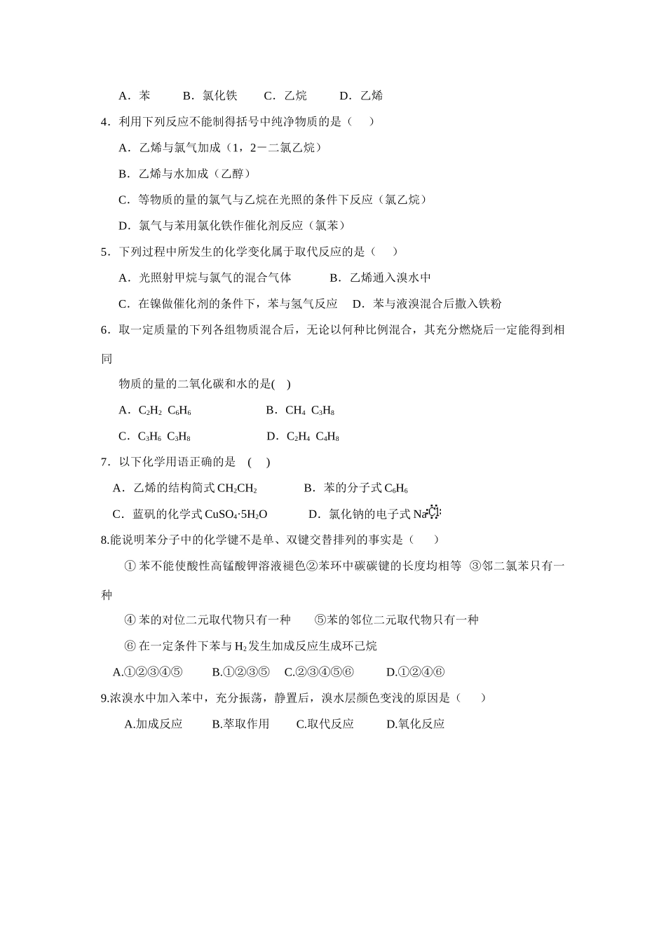高中化学《来自石油和煤的两种基本化工原料—苯》学案4 新人教版必修2_第3页