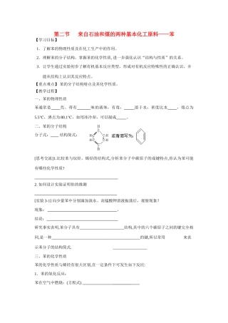 高中化学《来自石油和煤的两种基本化工原料—苯》学案4 新人教版必修2