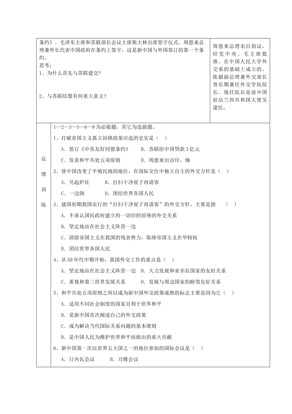 河北省高碑店市第三中学高一历史 初高中衔接课程 新中国初期的外交导学案 _第3页