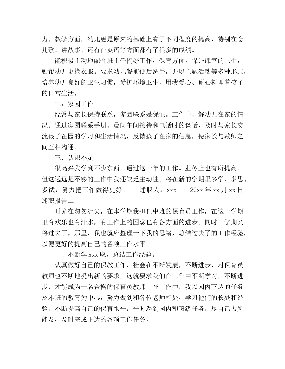 2024保育员年终述职报告范文6篇 _第2页