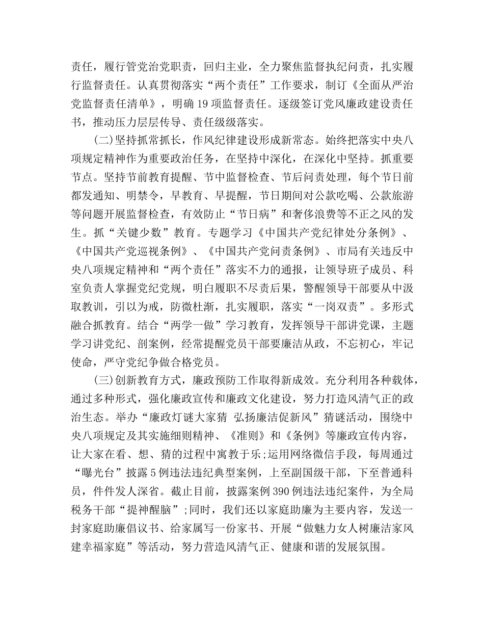 2024年上半年述责述廉报告 _第2页