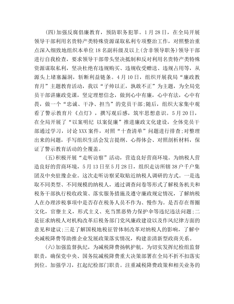 2024年上半年述责述廉报告 _第3页