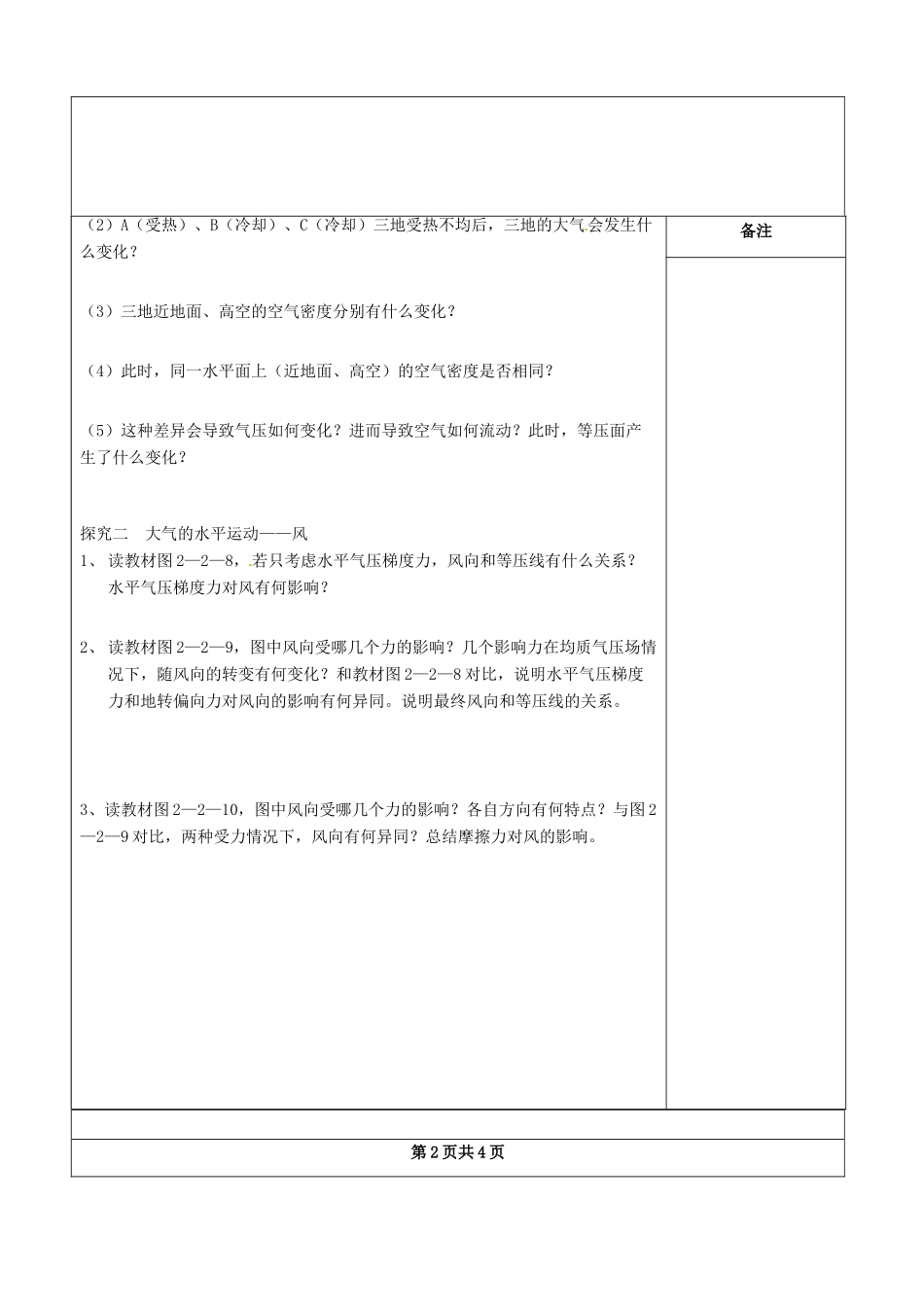 江苏省盐城市时杨中学高中地理《大气的运动》学案 鲁教版必修1_第2页