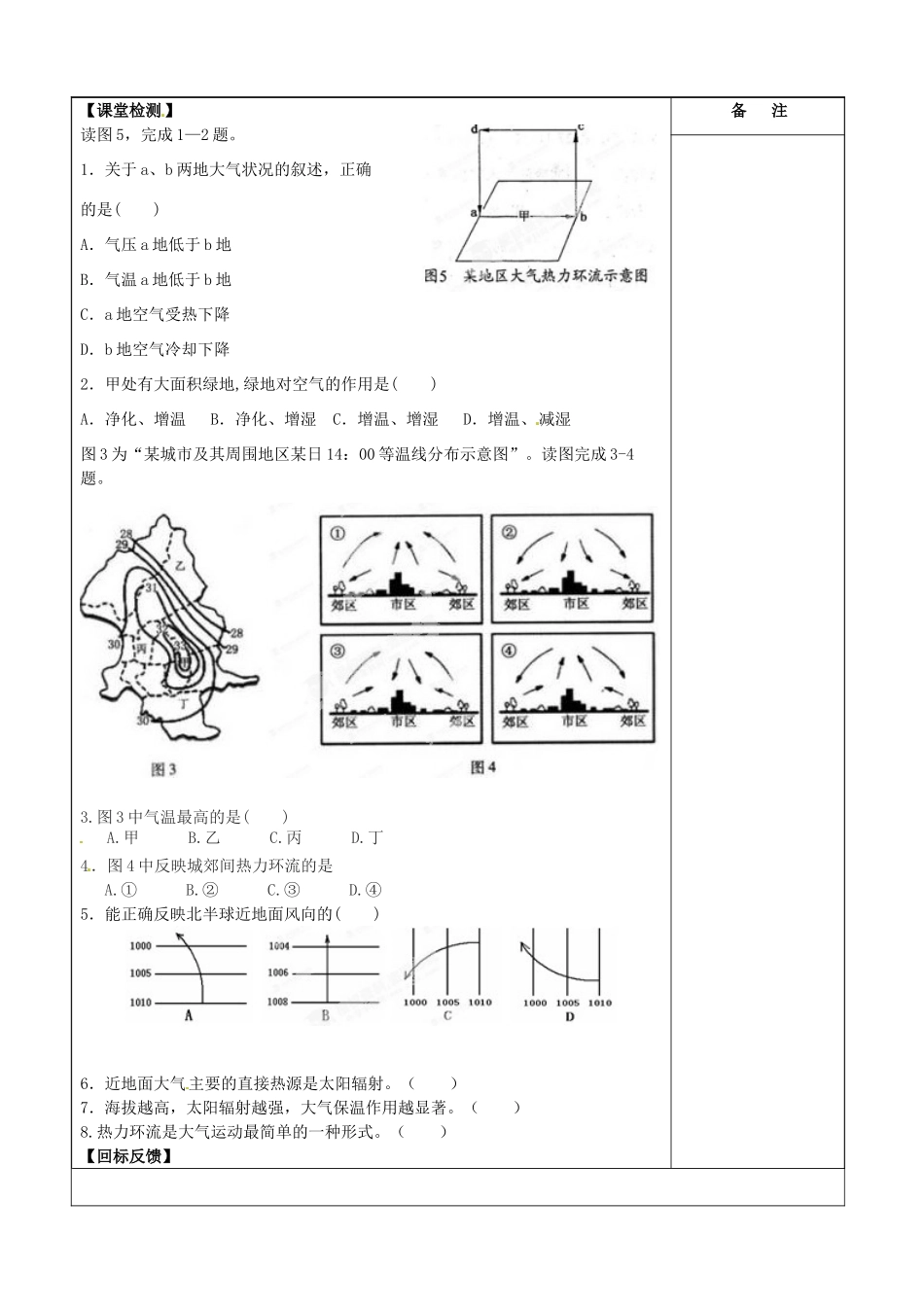 江苏省盐城市时杨中学高中地理《大气的运动》学案 鲁教版必修1_第3页