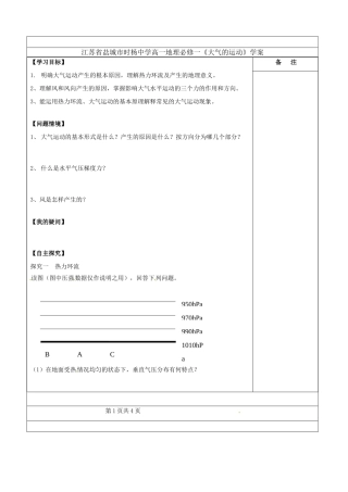 江苏省盐城市时杨中学高中地理《大气的运动》学案 鲁教版必修1