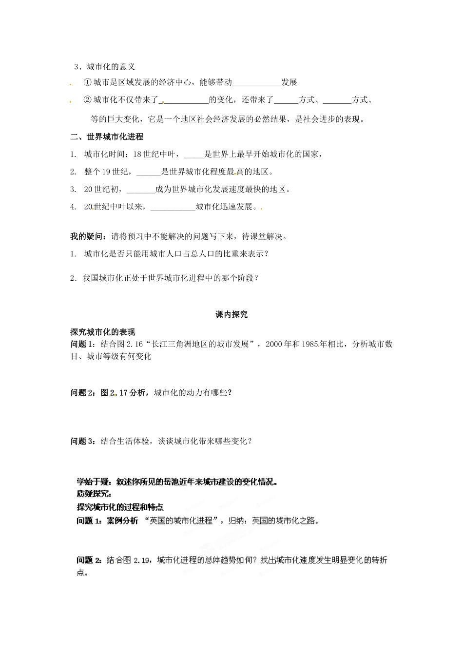 四川省岳池县第一中学高中地理 第2章第3节（第1课时）城市化的概念及世界城市化进程学案 新人教版必修2_第2页