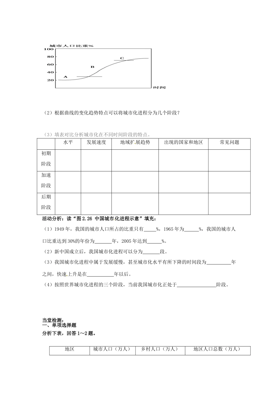 四川省岳池县第一中学高中地理 第2章第3节（第1课时）城市化的概念及世界城市化进程学案 新人教版必修2_第3页