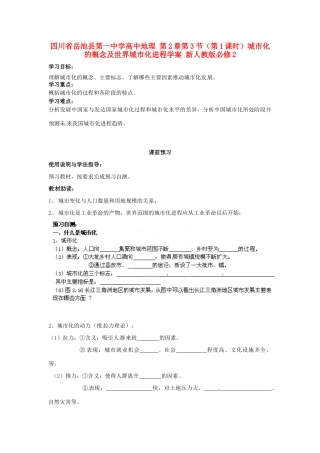 四川省岳池县第一中学高中地理 第2章第3节（第1课时）城市化的概念及世界城市化进程学案 新人教版必修2