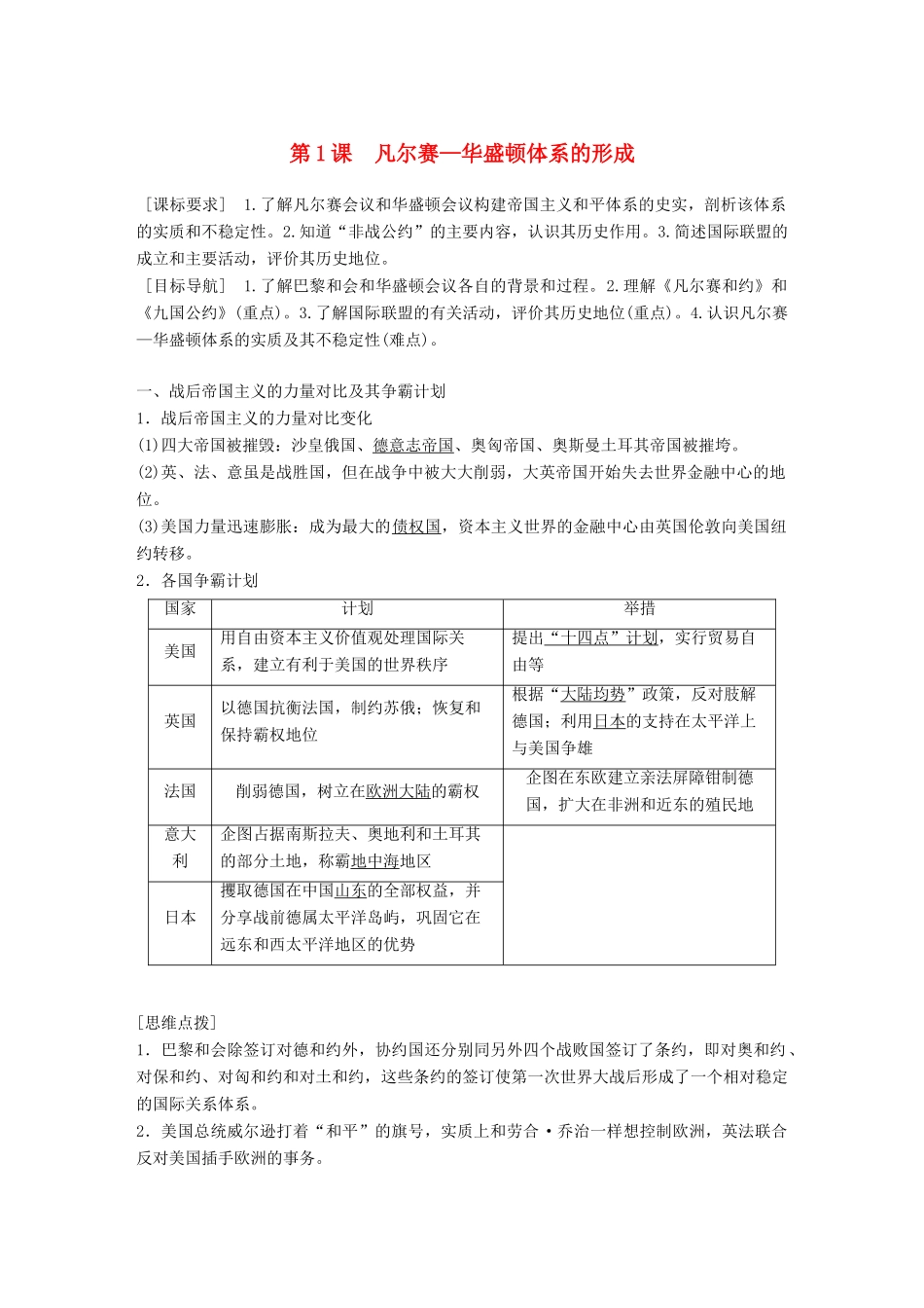 高中历史 专题二 凡尔赛--华盛顿体系下的和平 第1课 凡尔赛—华盛顿体系的形成学案 新人教版选修3-新人教版高二选修3历史学案_第1页