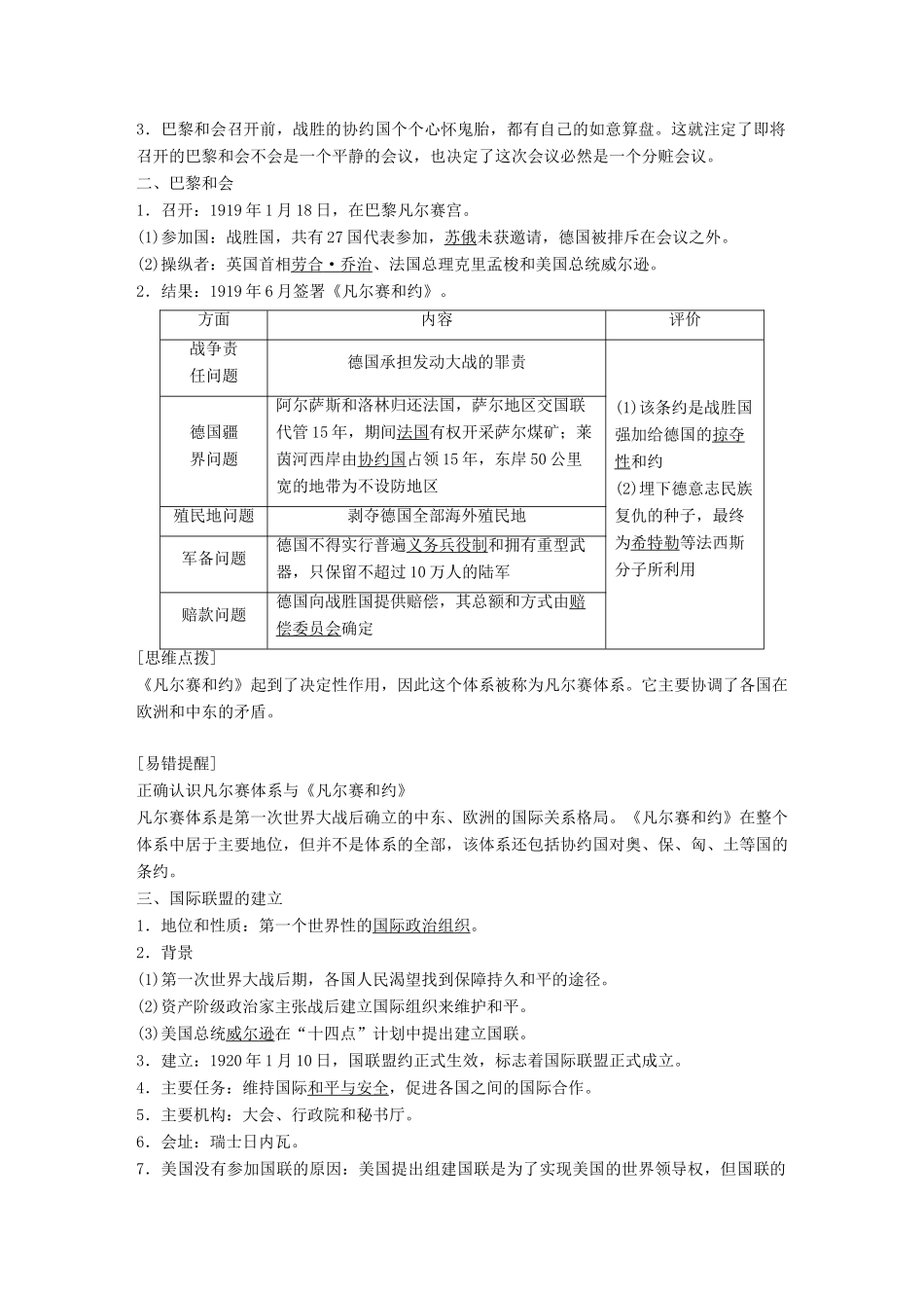 高中历史 专题二 凡尔赛--华盛顿体系下的和平 第1课 凡尔赛—华盛顿体系的形成学案 新人教版选修3-新人教版高二选修3历史学案_第2页
