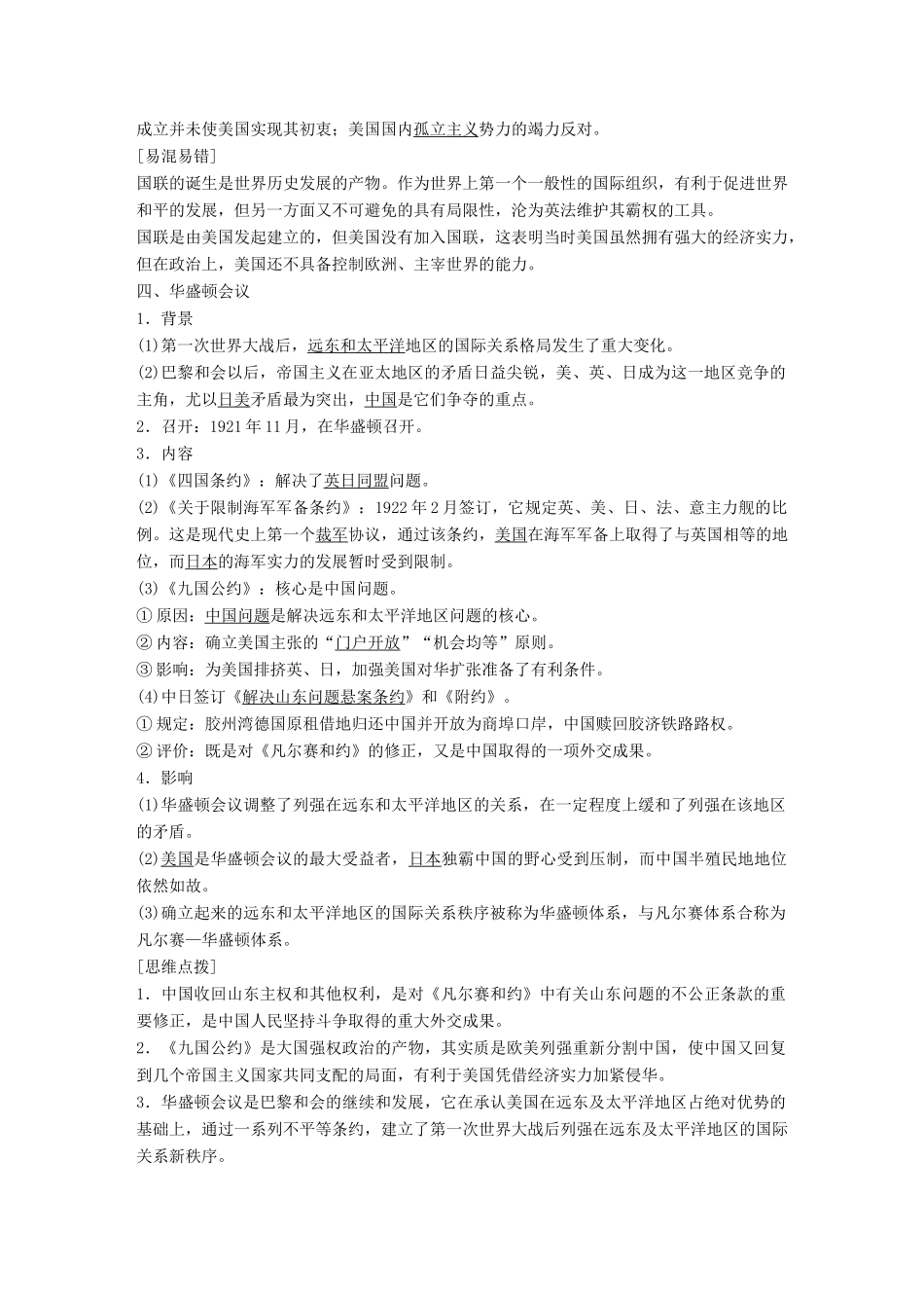 高中历史 专题二 凡尔赛--华盛顿体系下的和平 第1课 凡尔赛—华盛顿体系的形成学案 新人教版选修3-新人教版高二选修3历史学案_第3页
