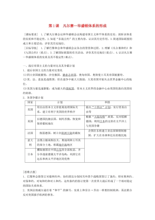 高中历史 专题二 凡尔赛--华盛顿体系下的和平 第1课 凡尔赛—华盛顿体系的形成学案 新人教版选修3-新人教版高二选修3历史学案