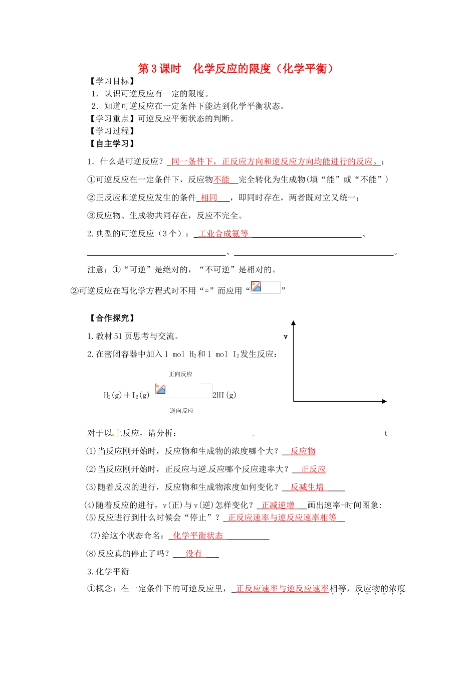 湖南省隆回县第二中学高中化学 第二章 化学反应的限度导学案 新人教版必修2_第1页