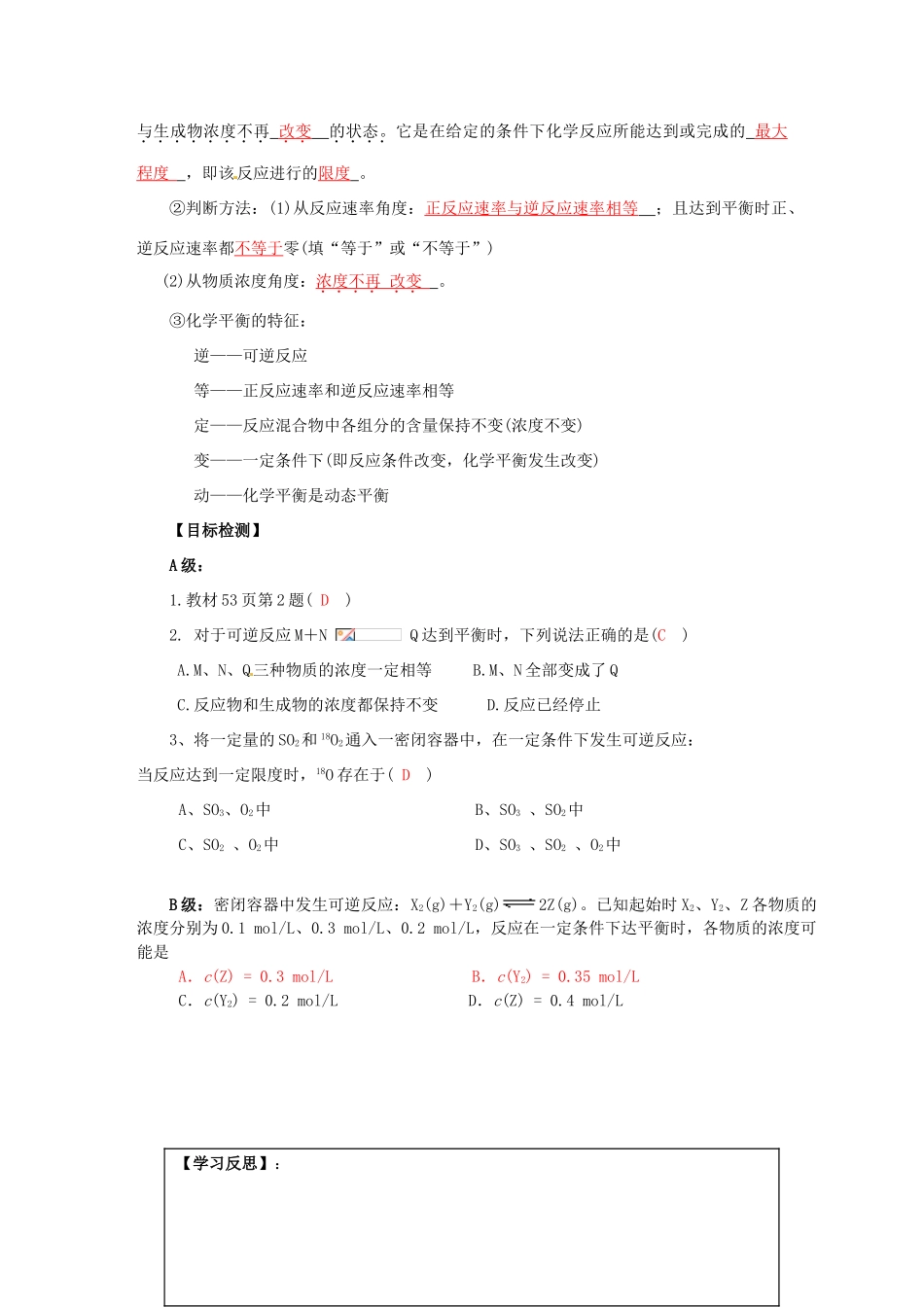 湖南省隆回县第二中学高中化学 第二章 化学反应的限度导学案 新人教版必修2_第2页