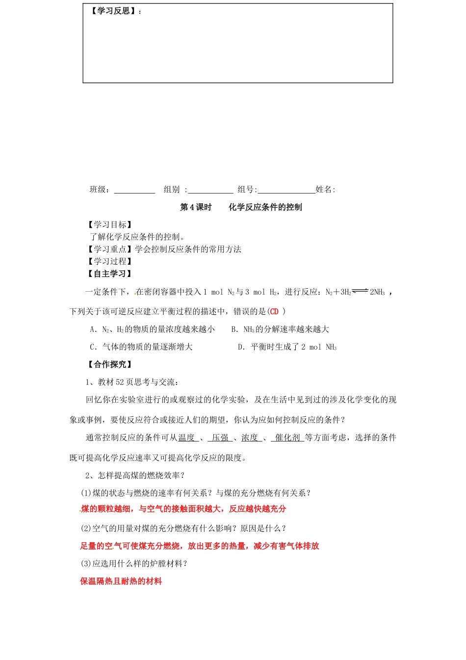 湖南省隆回县第二中学高中化学 第二章 化学反应的限度导学案 新人教版必修2_第3页