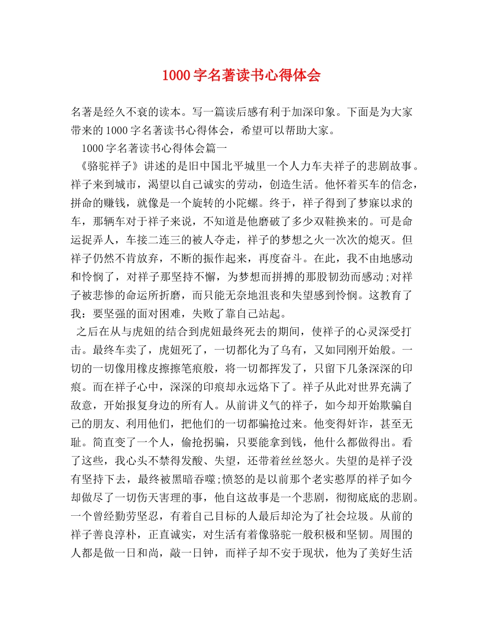 1000字名著读书心得体会 _第1页
