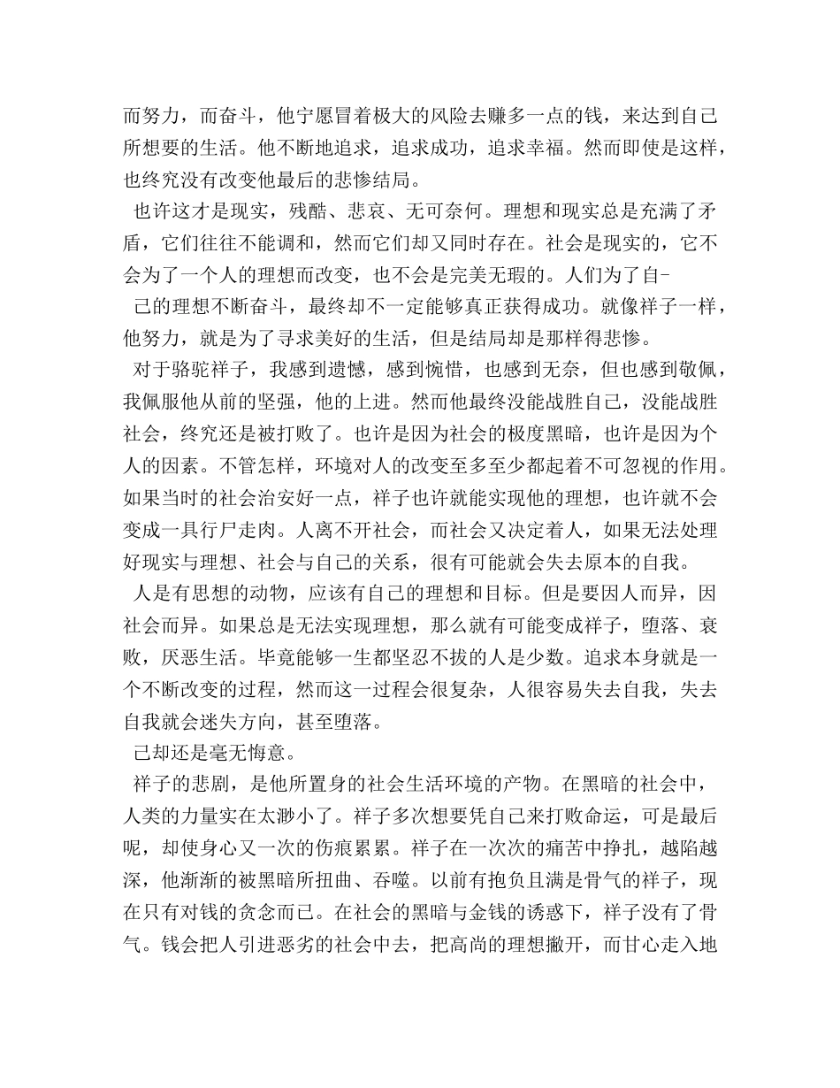 1000字名著读书心得体会 _第2页