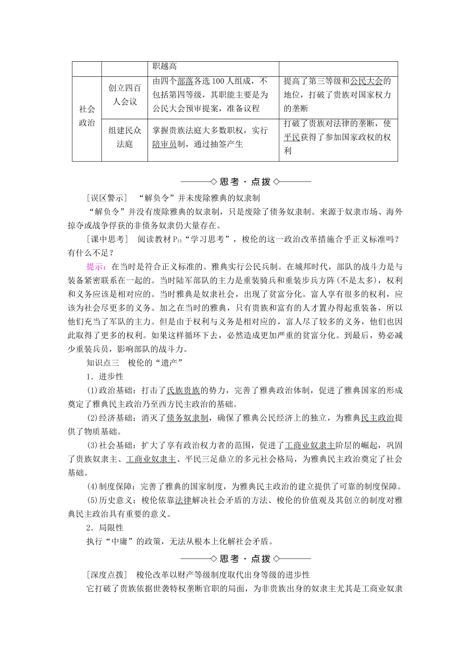 高中历史 专题1 梭伦改革 2 奠定雅典民主基石的政治改革学案 人民版选修1-人民版高二选修1历史学案_第2页