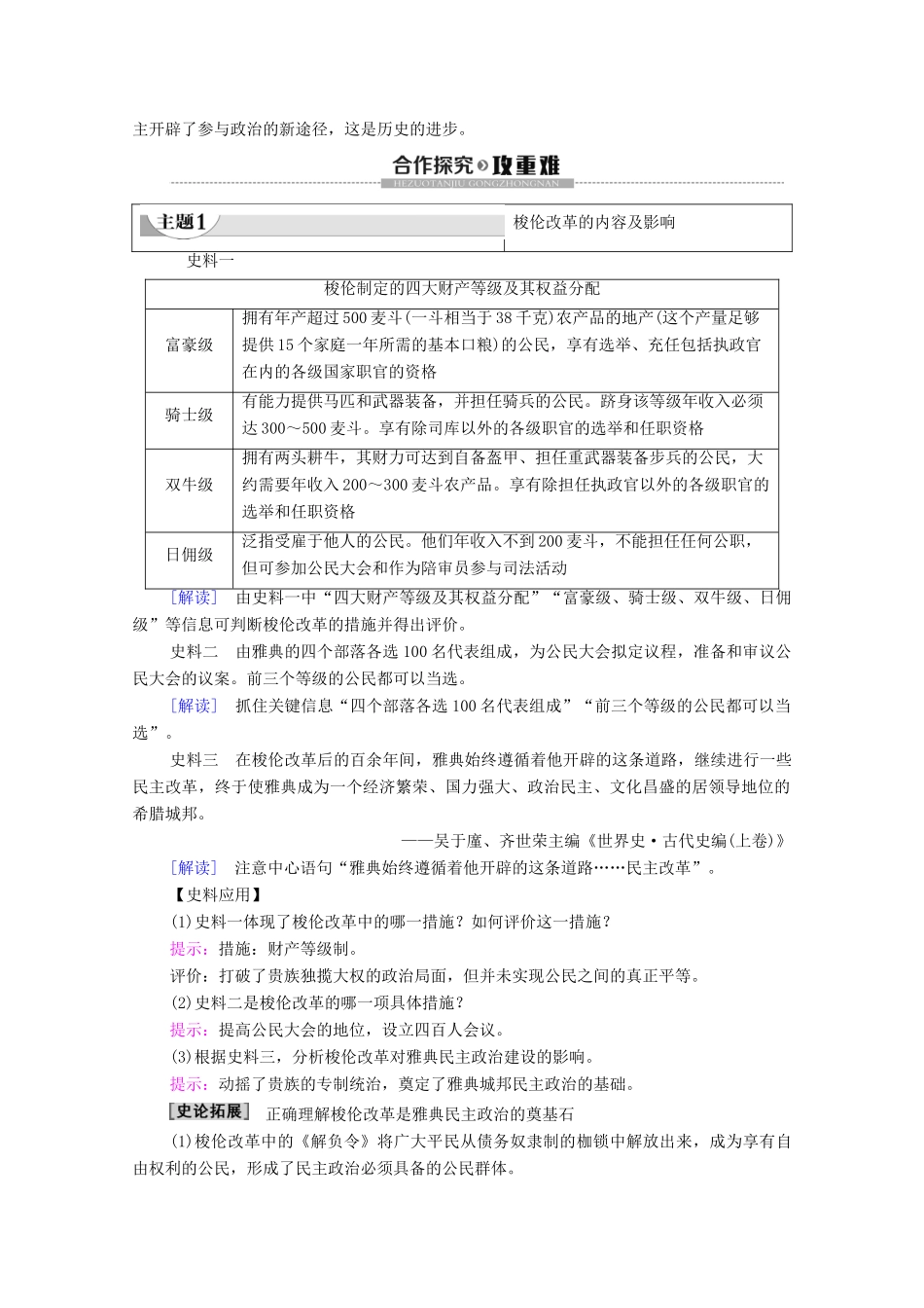 高中历史 专题1 梭伦改革 2 奠定雅典民主基石的政治改革学案 人民版选修1-人民版高二选修1历史学案_第3页
