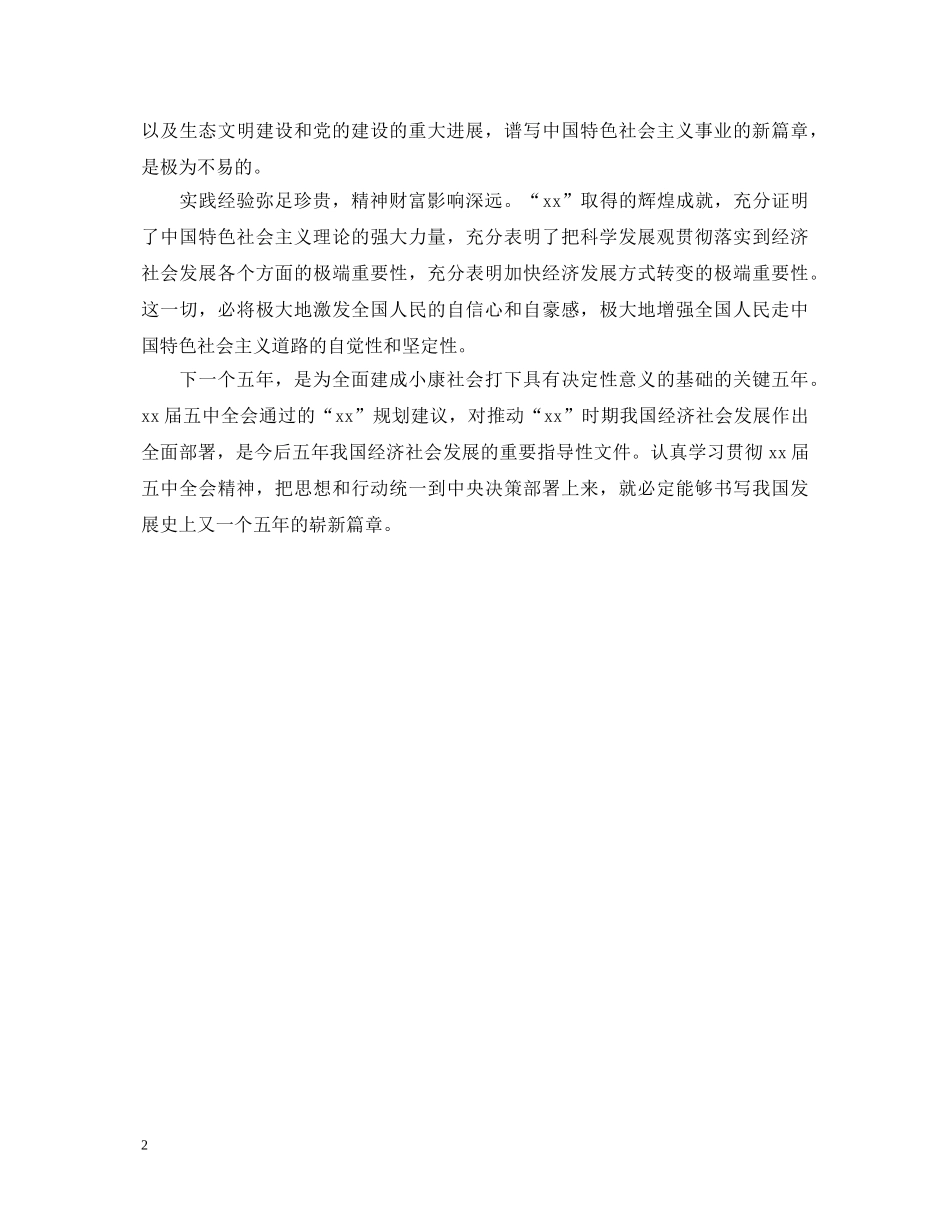 20XX年学习党的十七届五中全会心得体会 _第2页